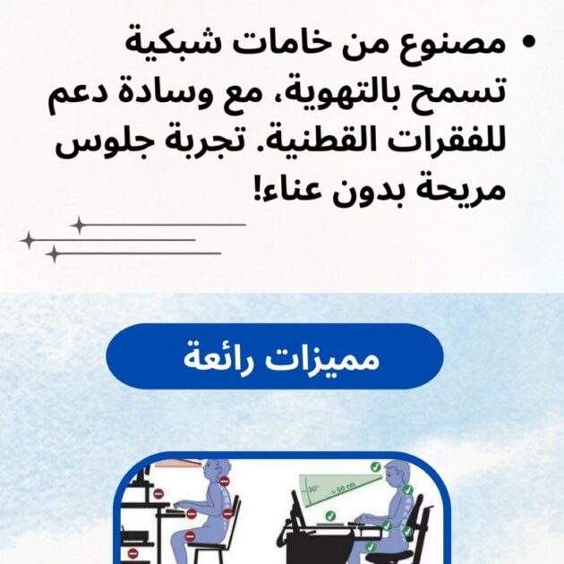 مسند ظهر طبي شبكي قابل للتركيب