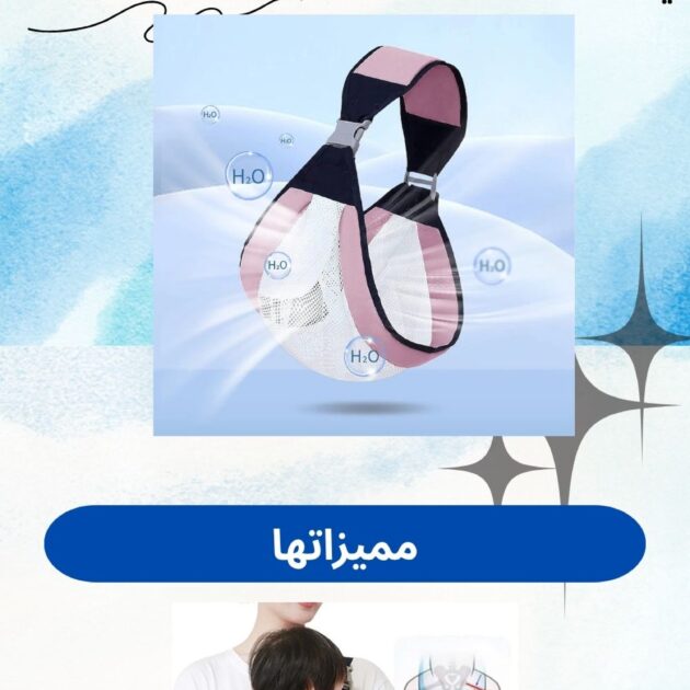 حامل الرضيع المريح